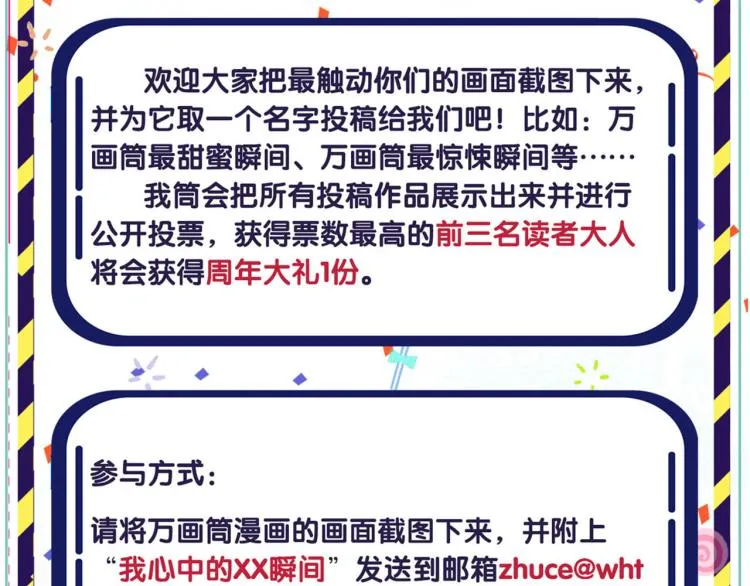 万画筒三岁了！ 第38页
