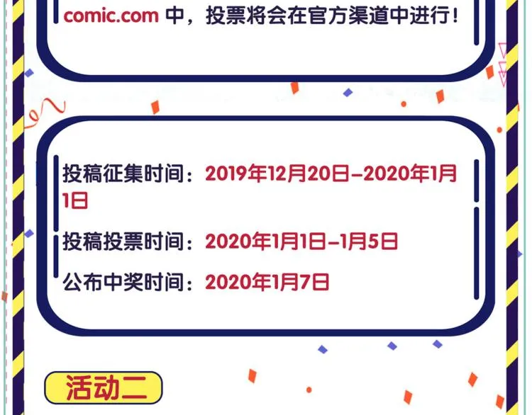 万画筒三岁了！ 第39页