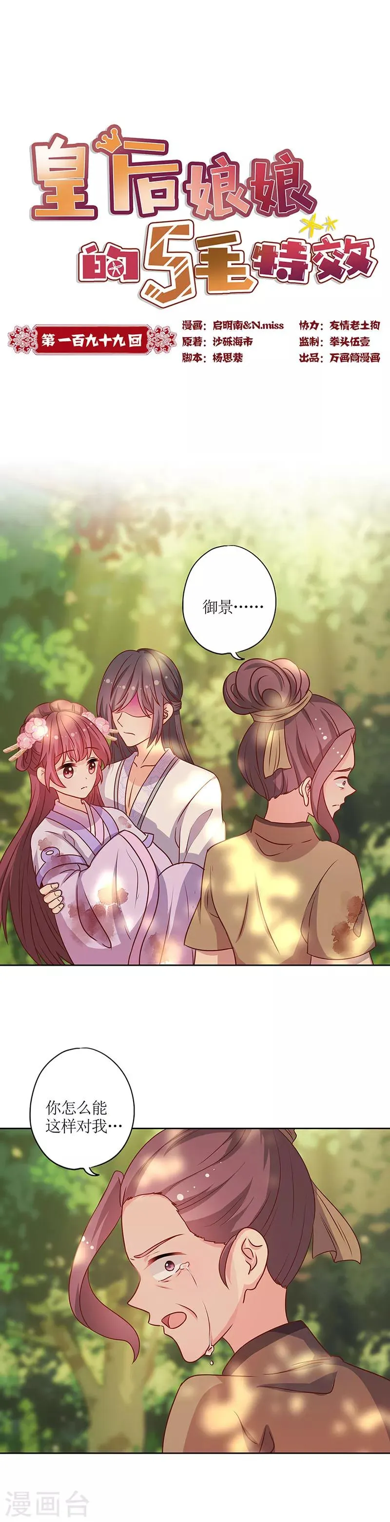 第199话 第1页