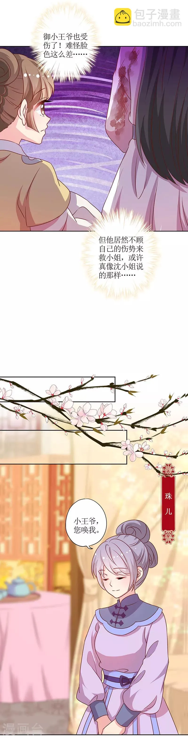 第199话 第8页
