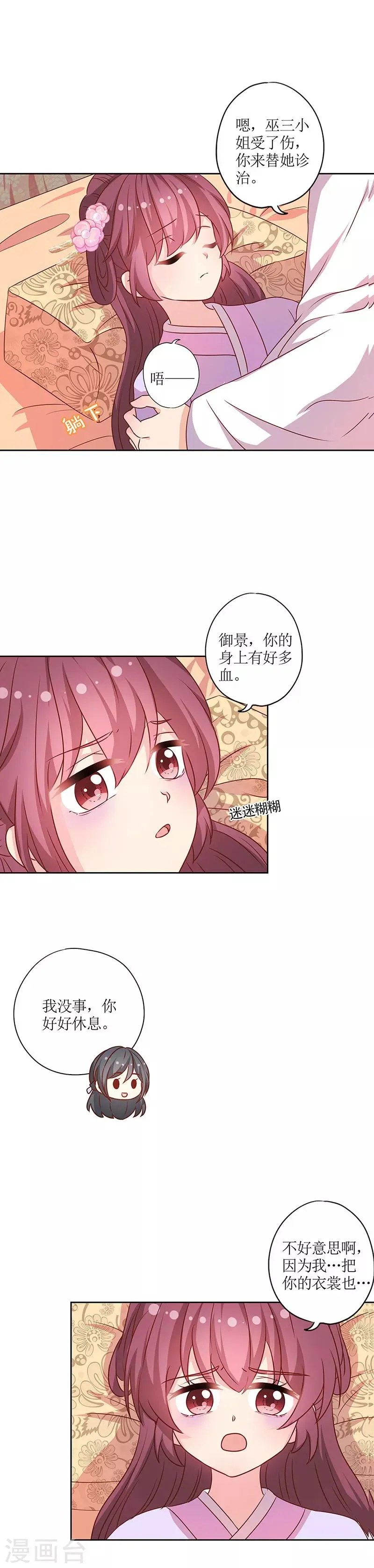第199话 第9页