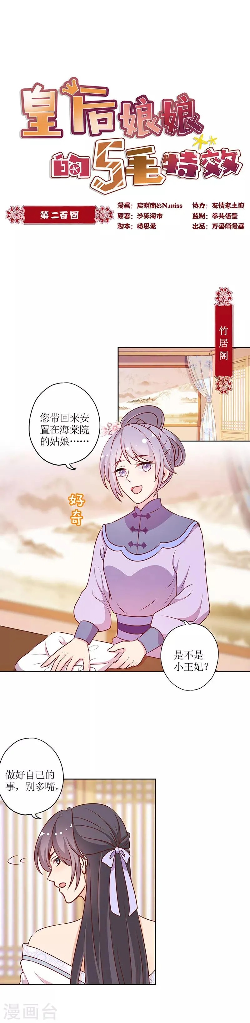 第200话 第1页