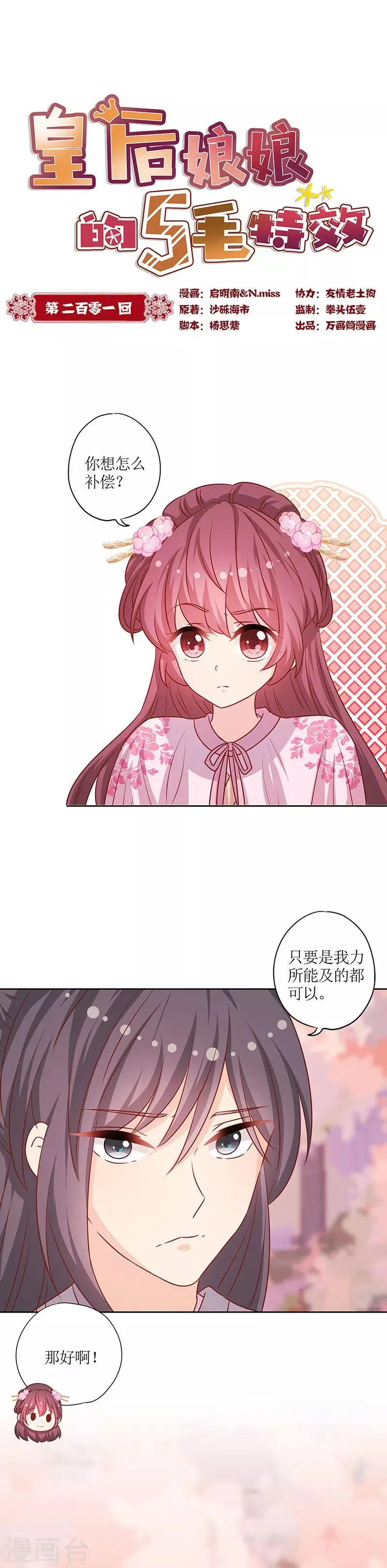 第201话 第1页