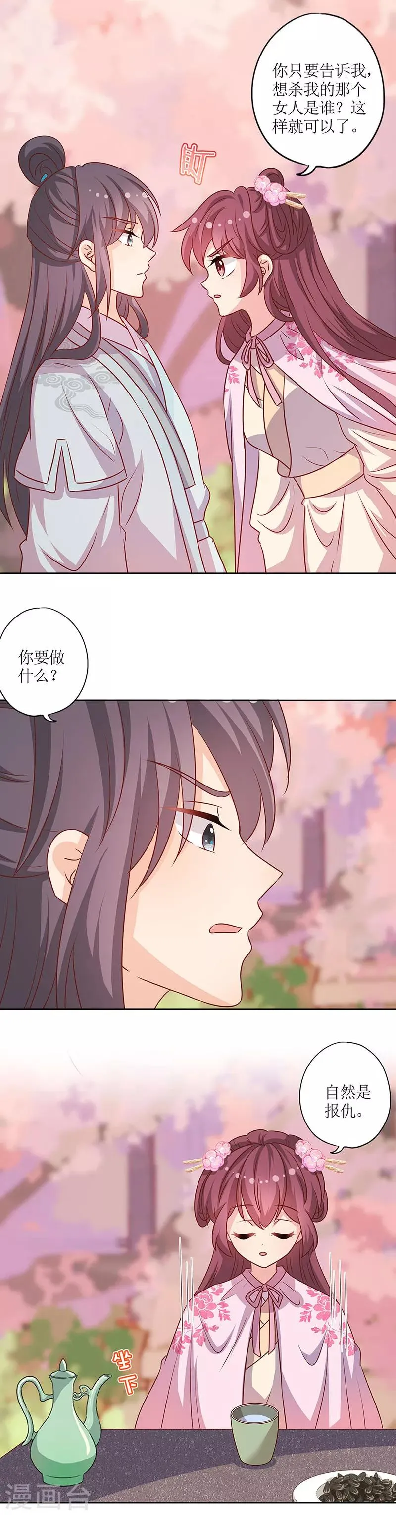 第201话 第2页