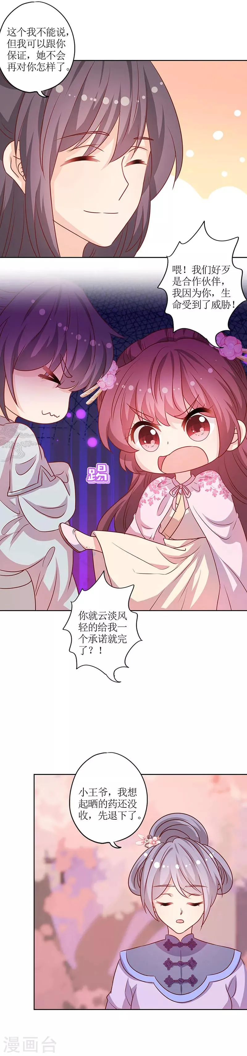 第201话 第3页