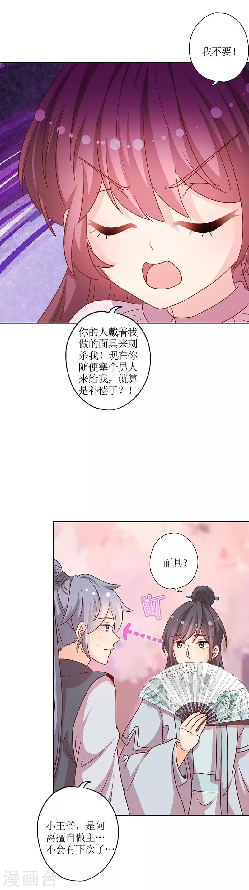 第201话 第8页