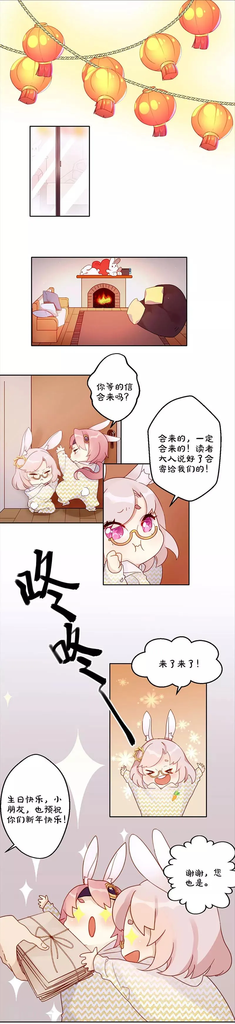 番外 万画筒三岁了！ 第1页