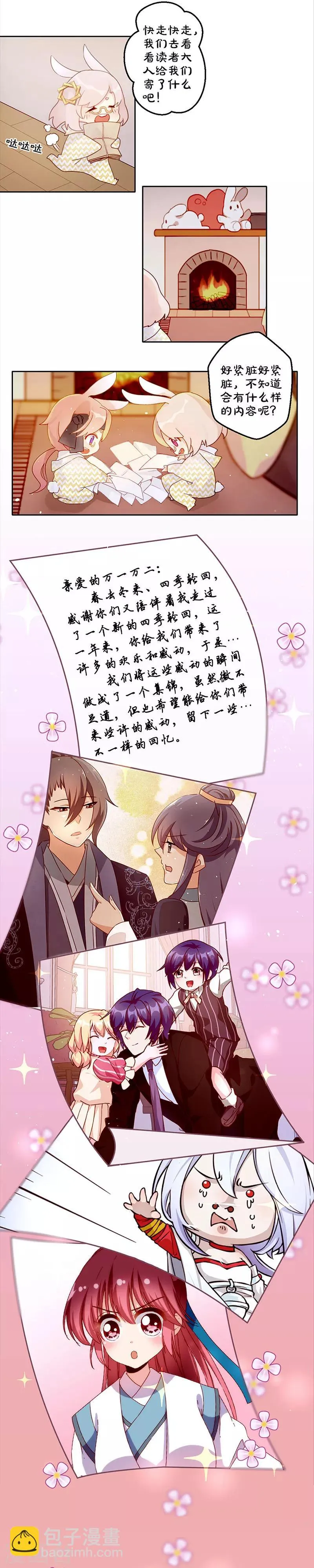 番外 万画筒三岁了！ 第2页