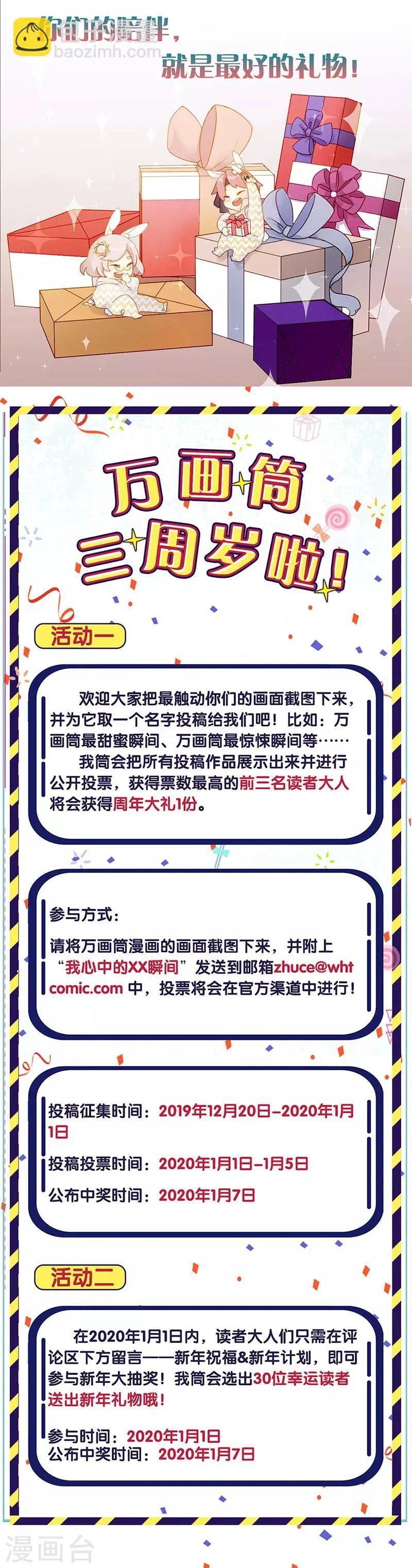 番外 万画筒三岁了！ 第7页