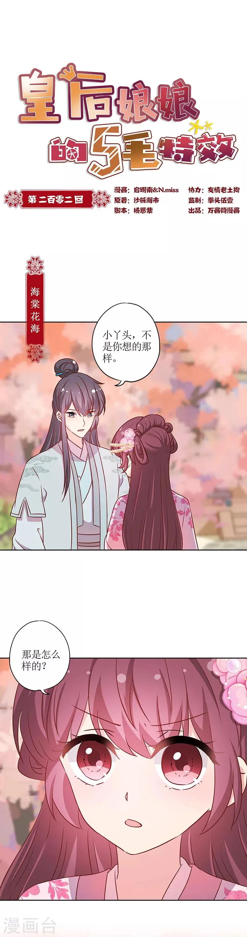 第202话 第1页