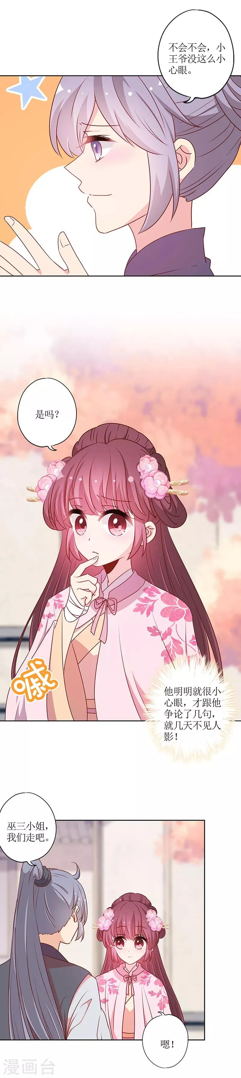 第202话 第10页