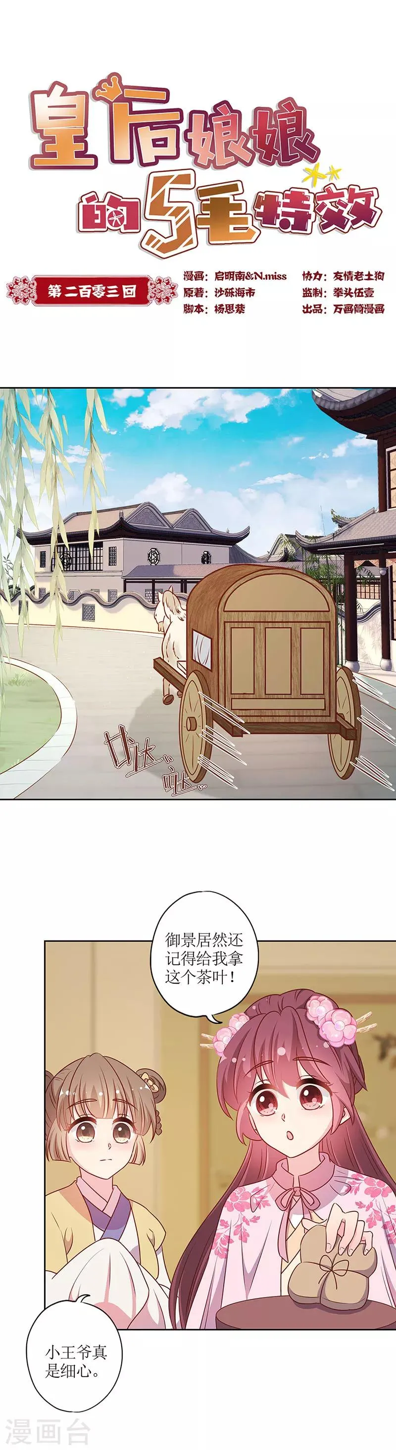 第203话 第1页