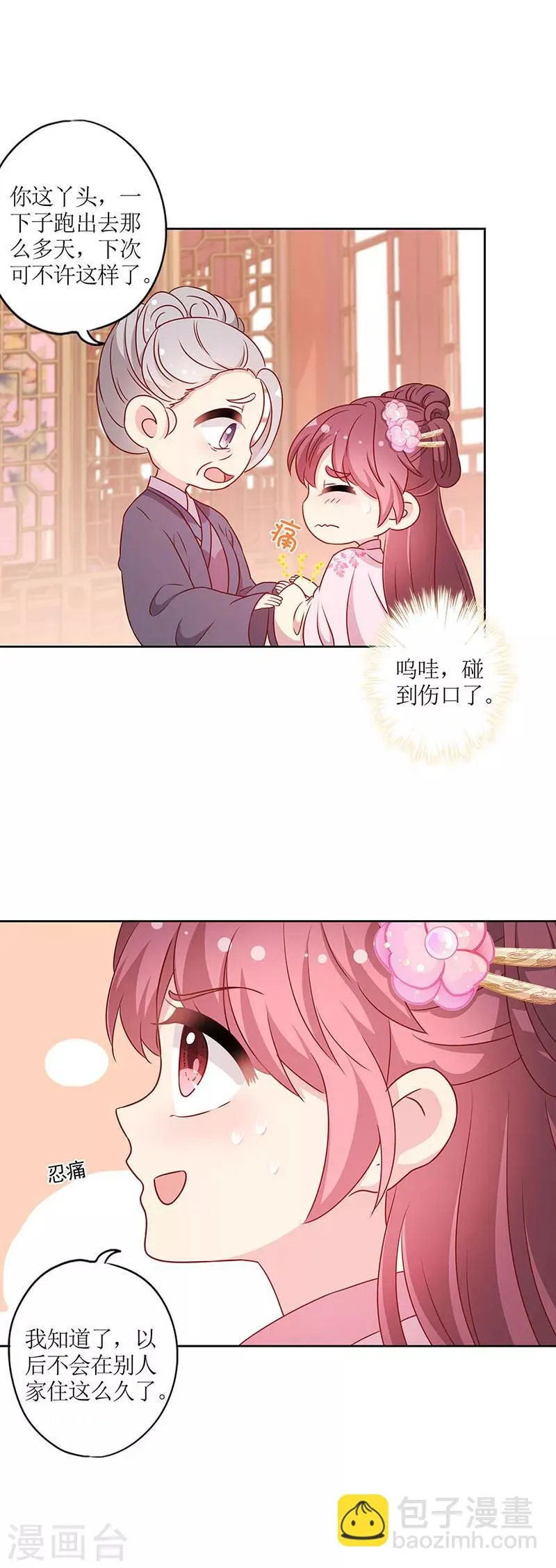 第203话 第8页