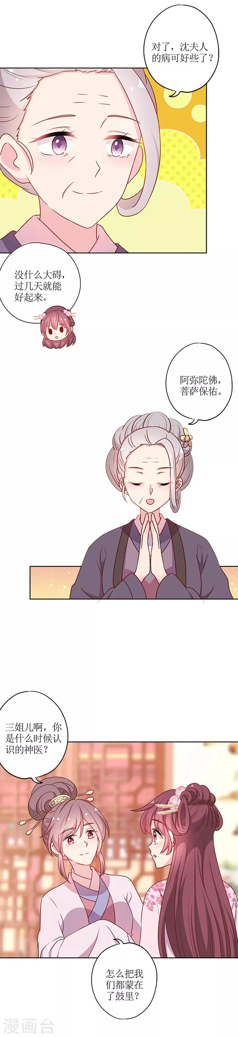 第203话 第9页