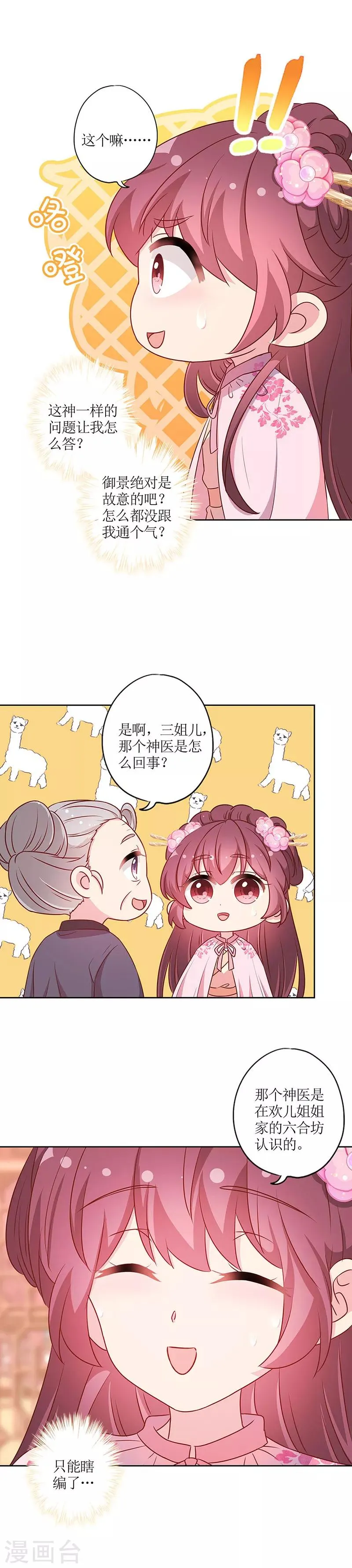 第203话 第10页