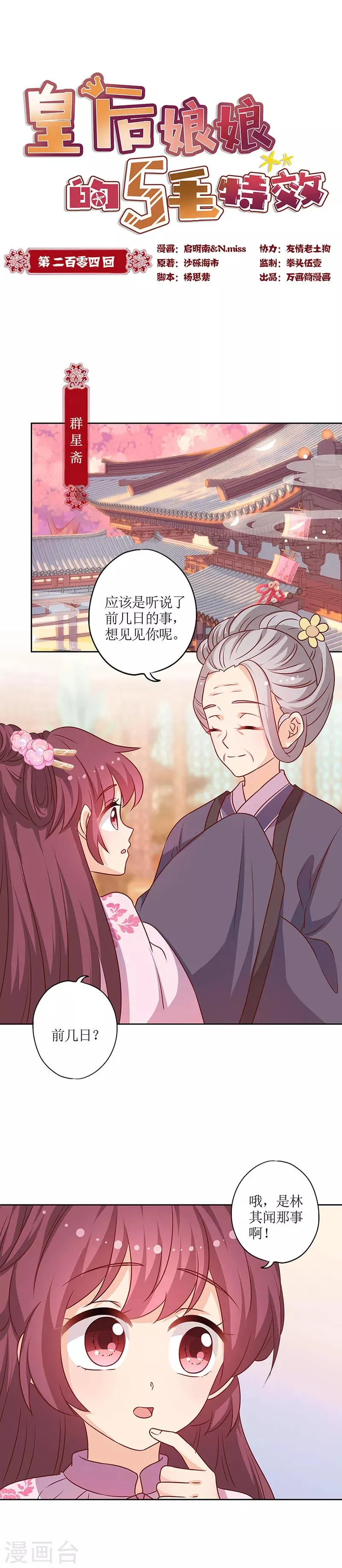 第204话 第1页