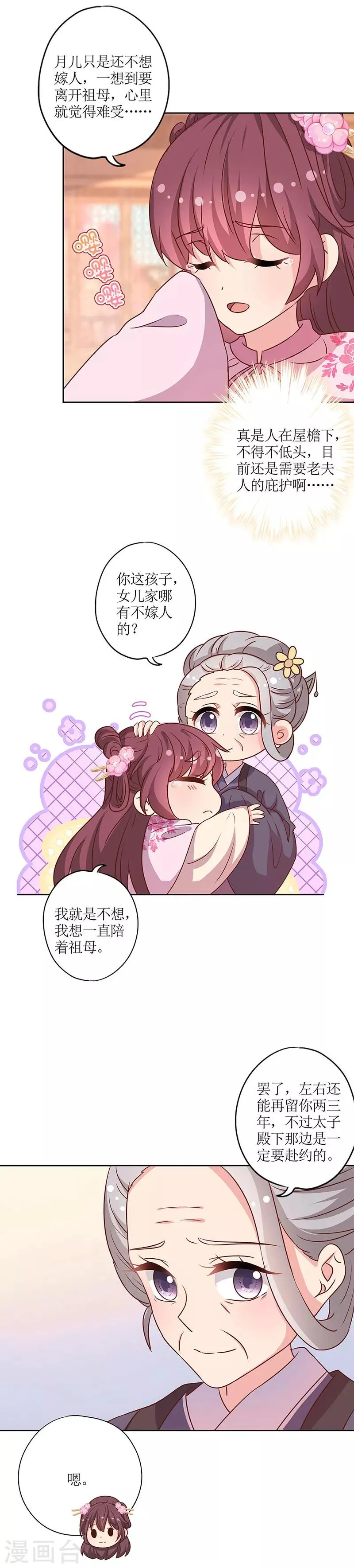 第204话 第8页