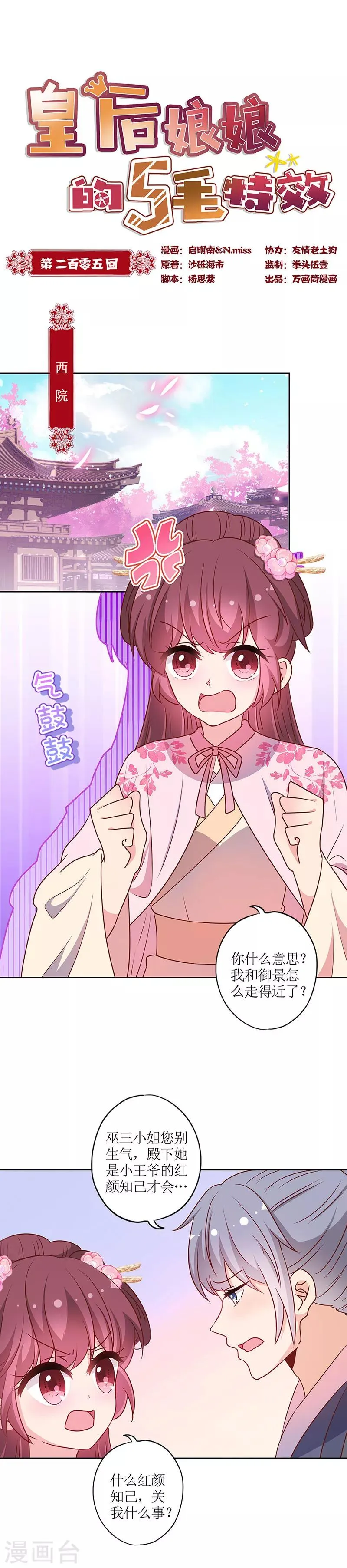 第205话 第1页