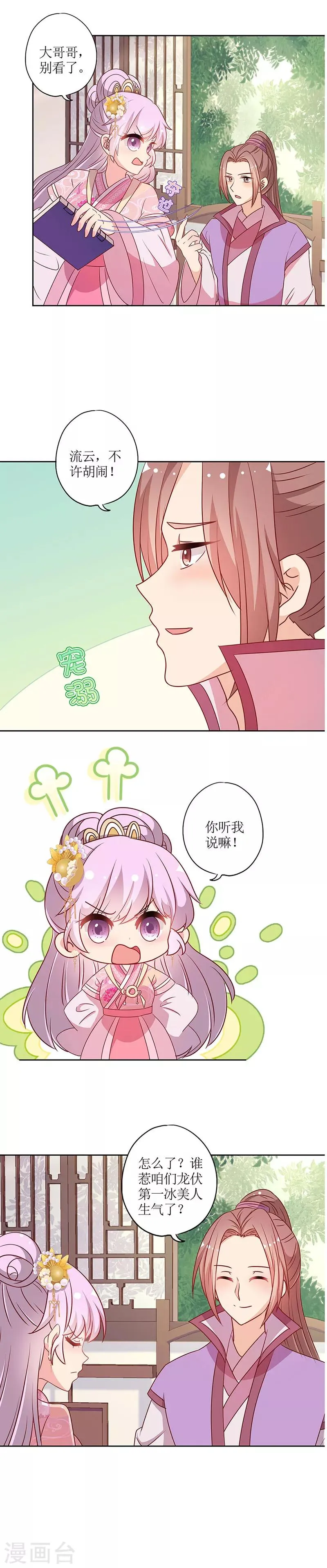 第205话 第6页
