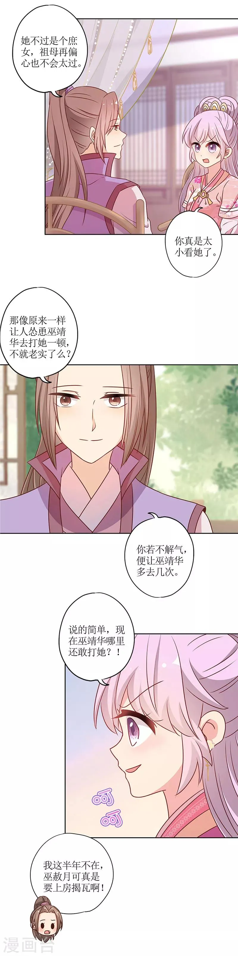 第205话 第8页
