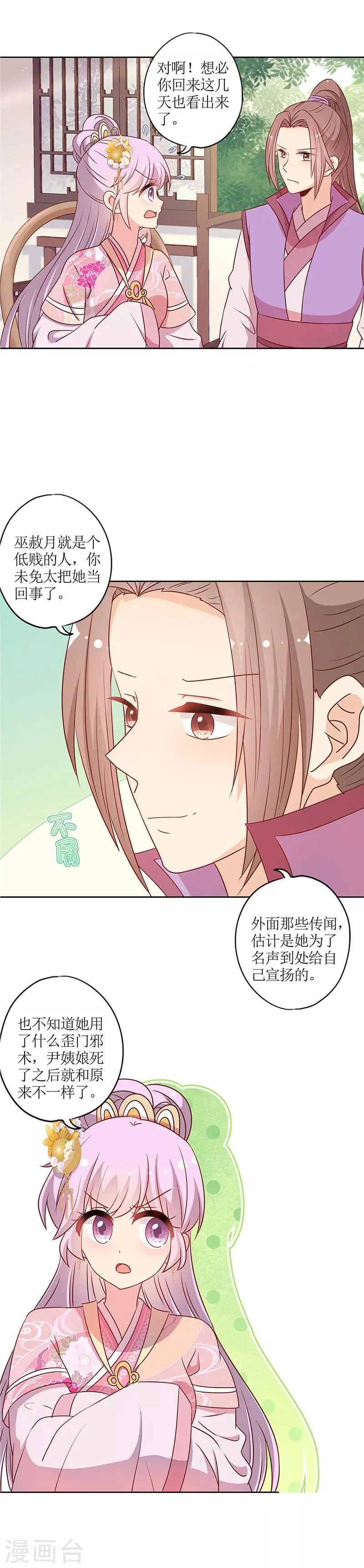 第205话 第9页