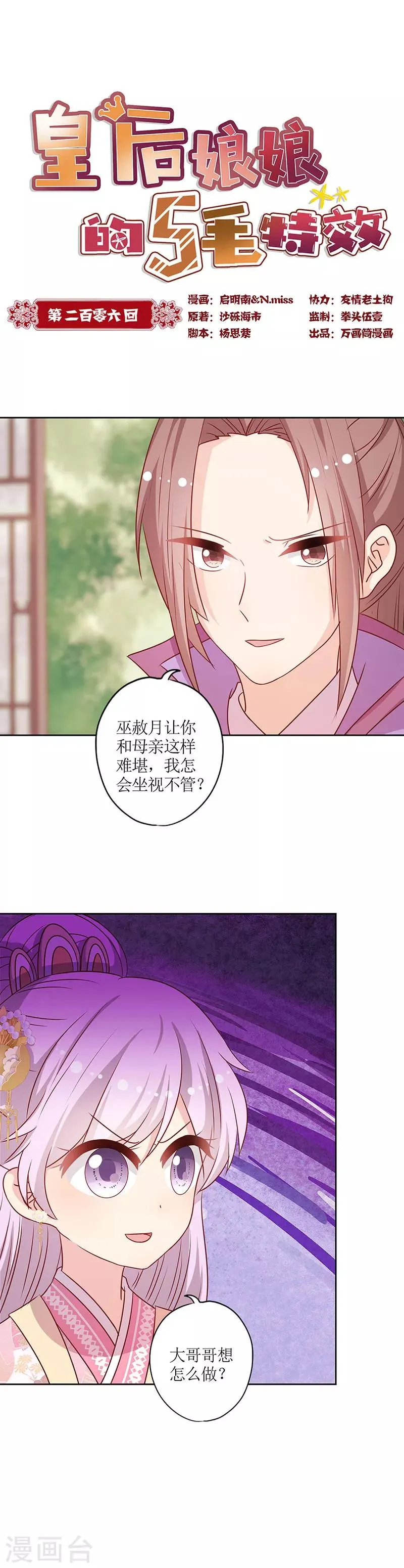第206话 第1页