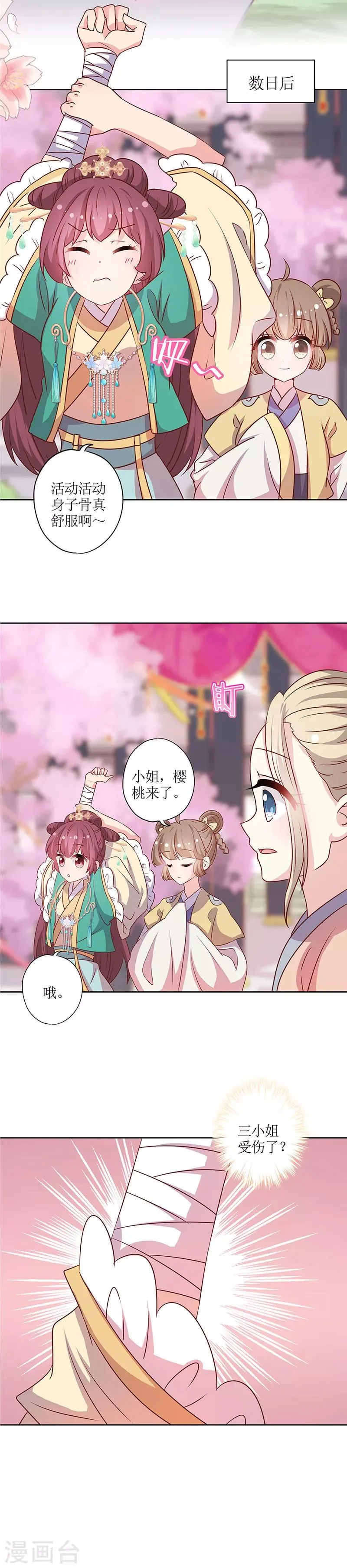 第206话 第9页