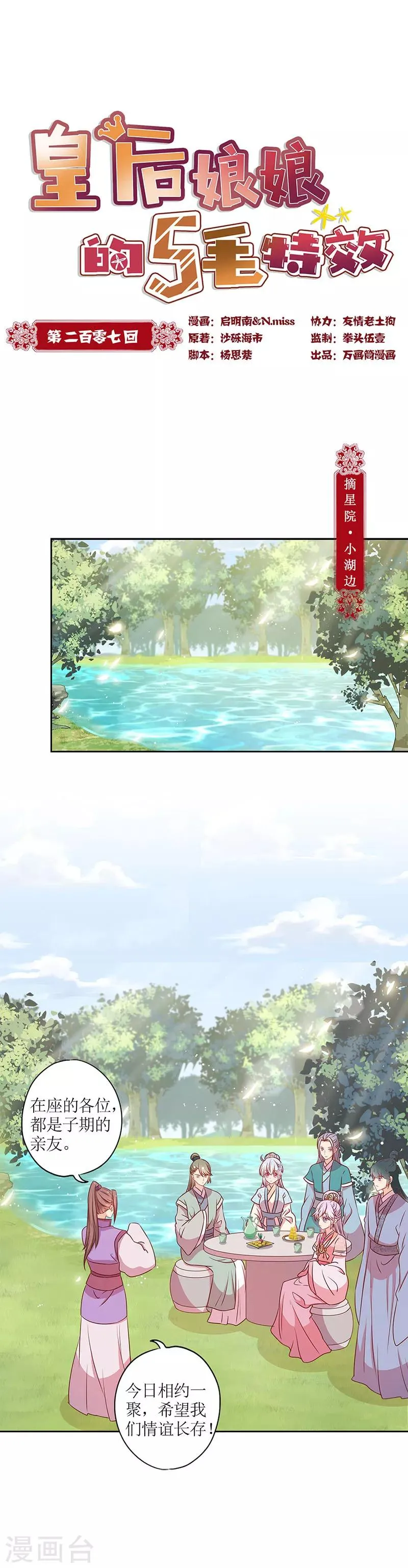第207话 第1页