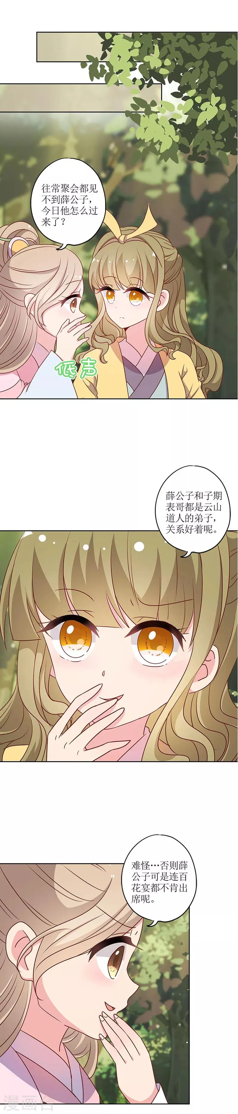 第207话 第6页