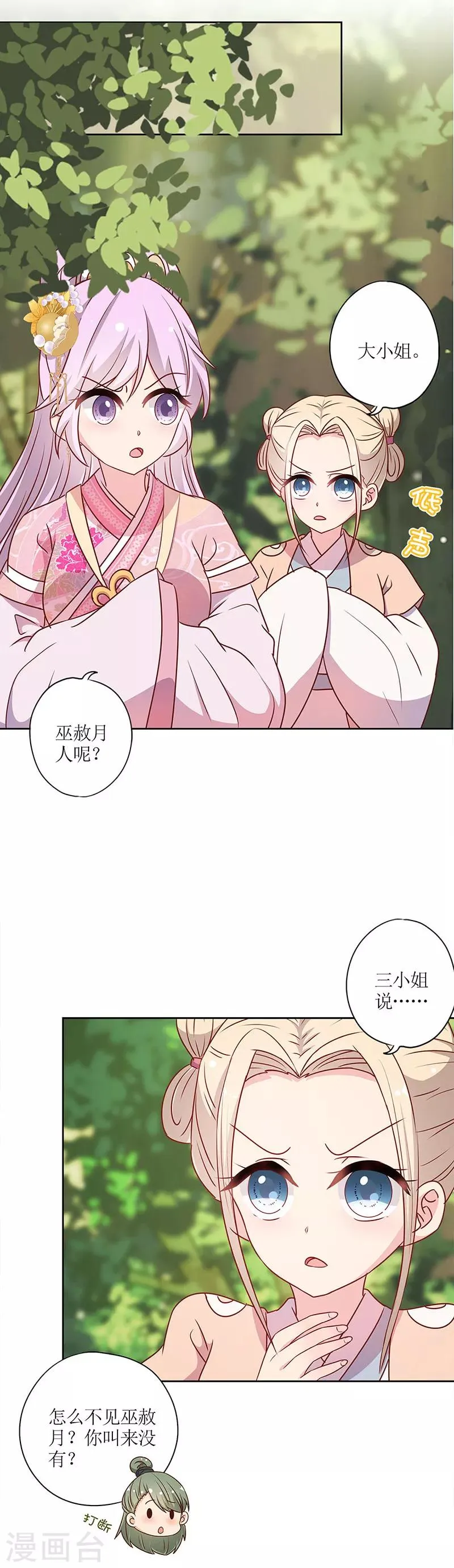 第207话 第8页