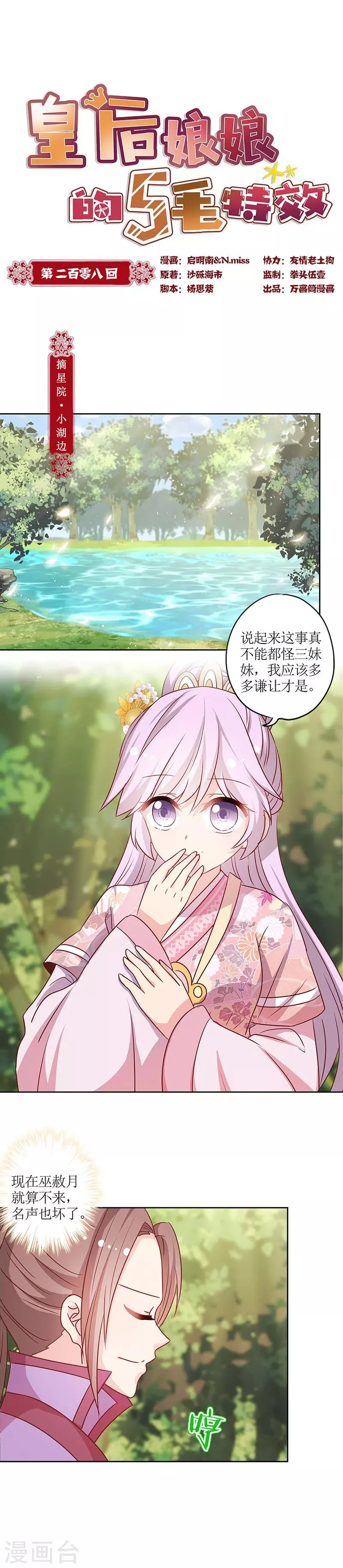 第208话 第1页
