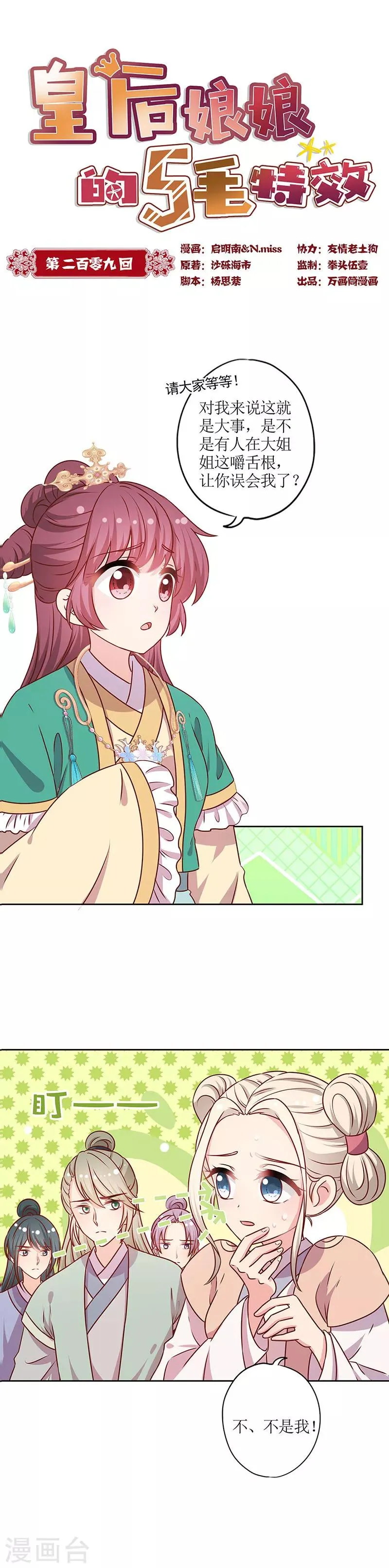第209话 第1页