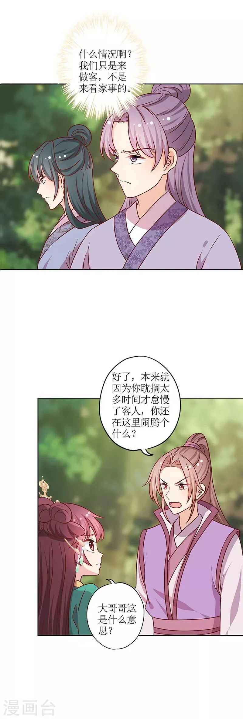 第209话 第3页