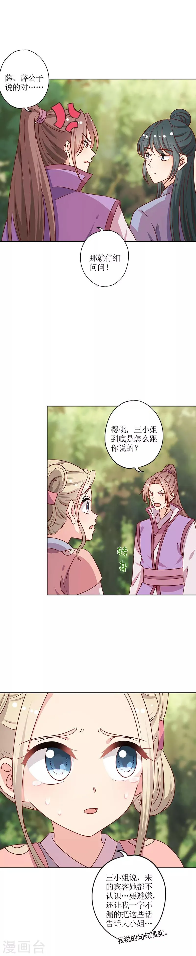 第209话 第6页