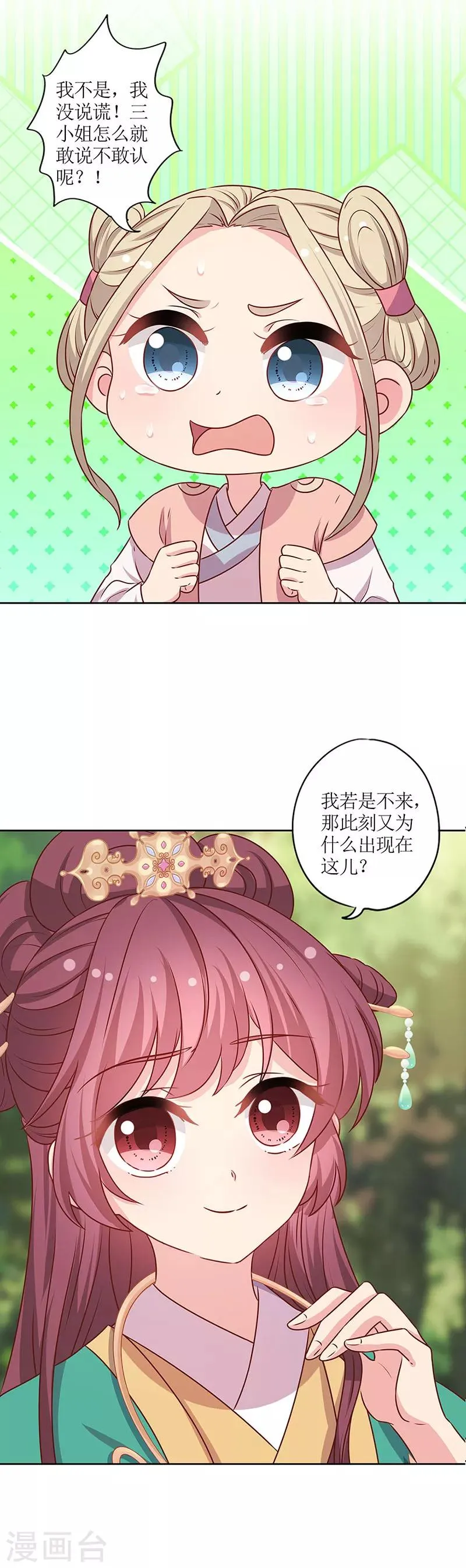 第209话 第8页