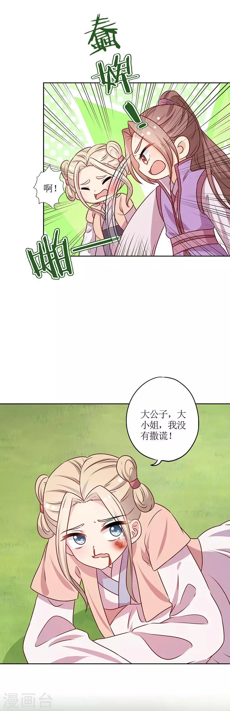 第209话 第9页