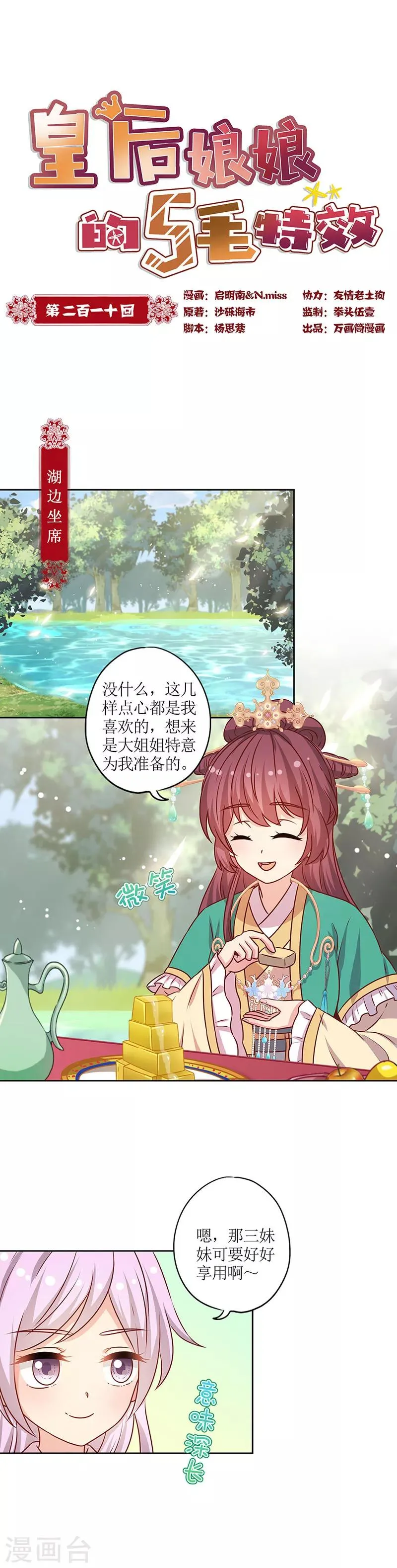 第210话 第1页