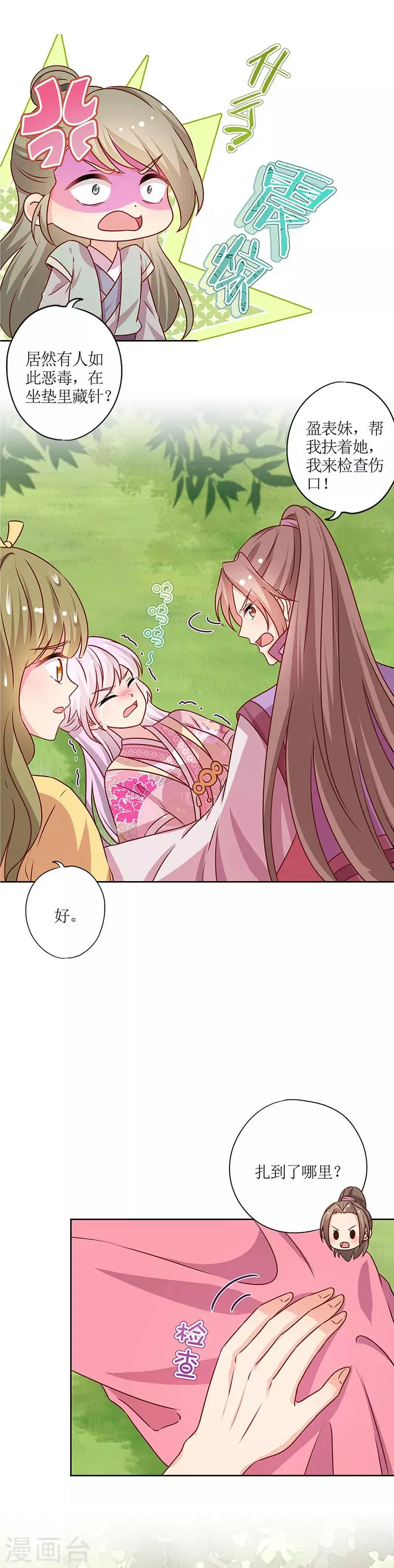 第210话 第7页