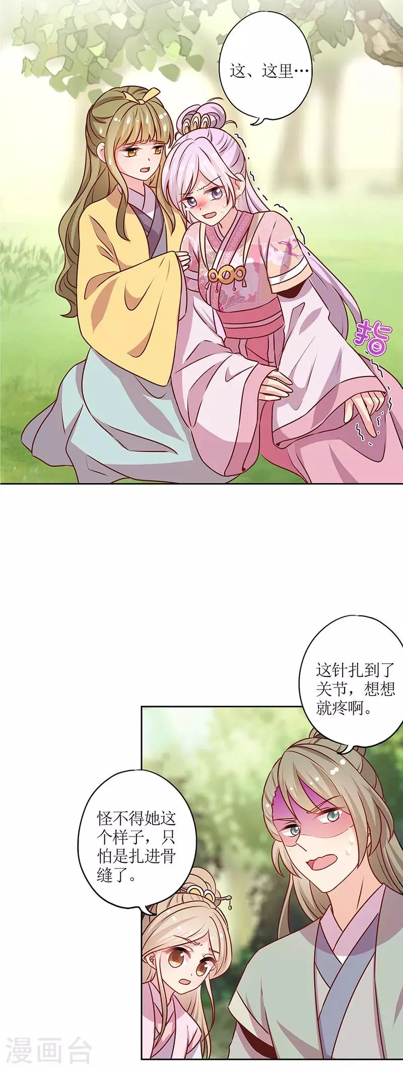 第210话 第8页
