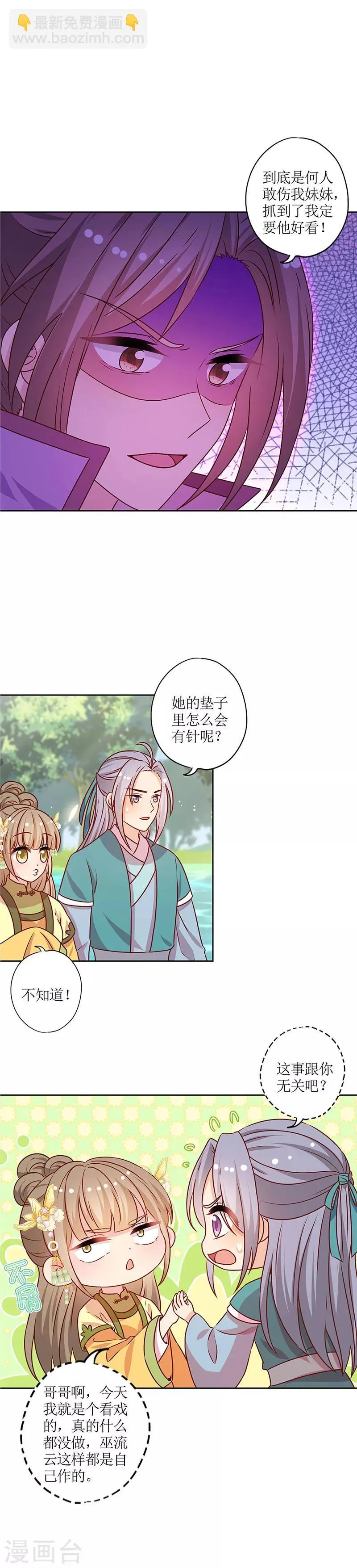 第210话 第9页