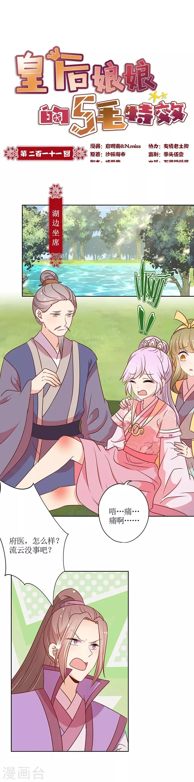 第211话 第1页