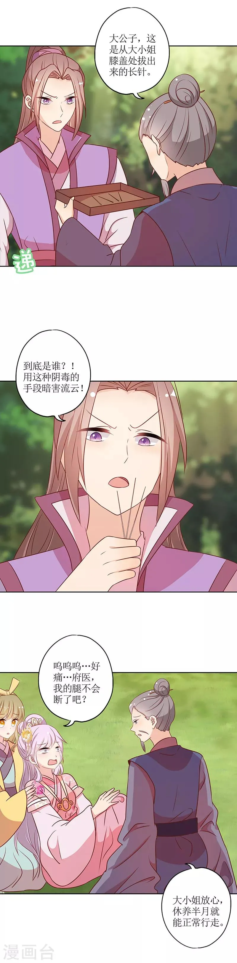 第211话 第2页