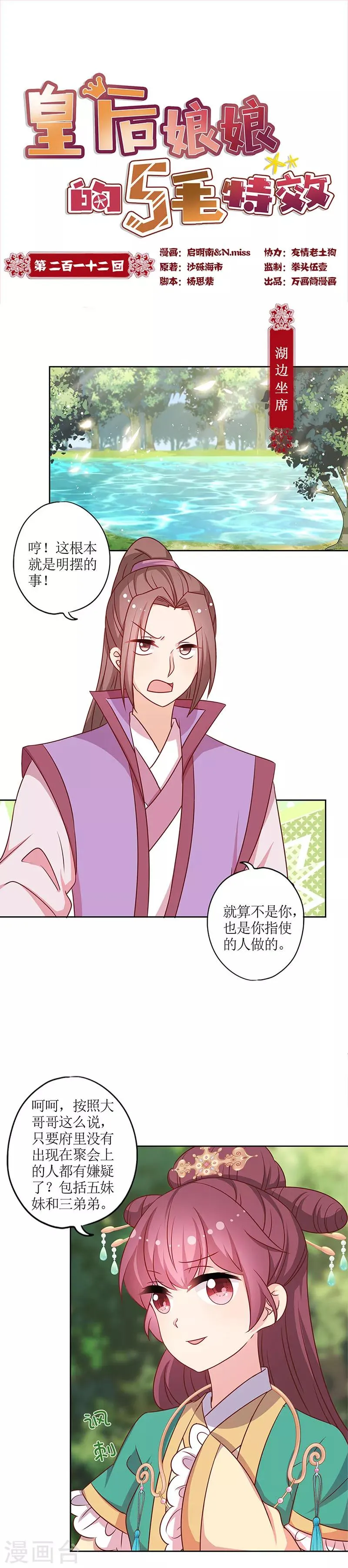 第212话 第1页