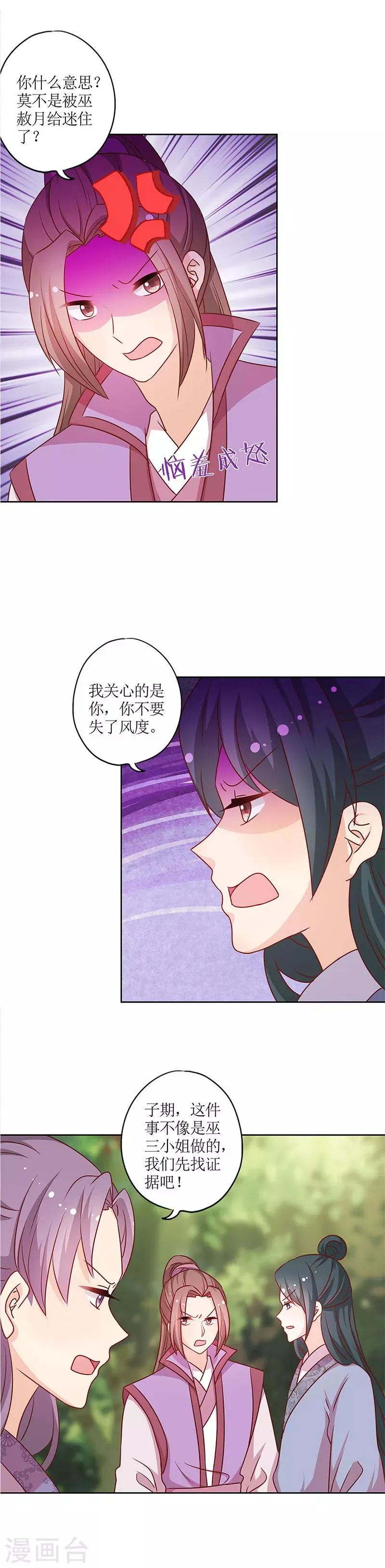 第212话 第3页