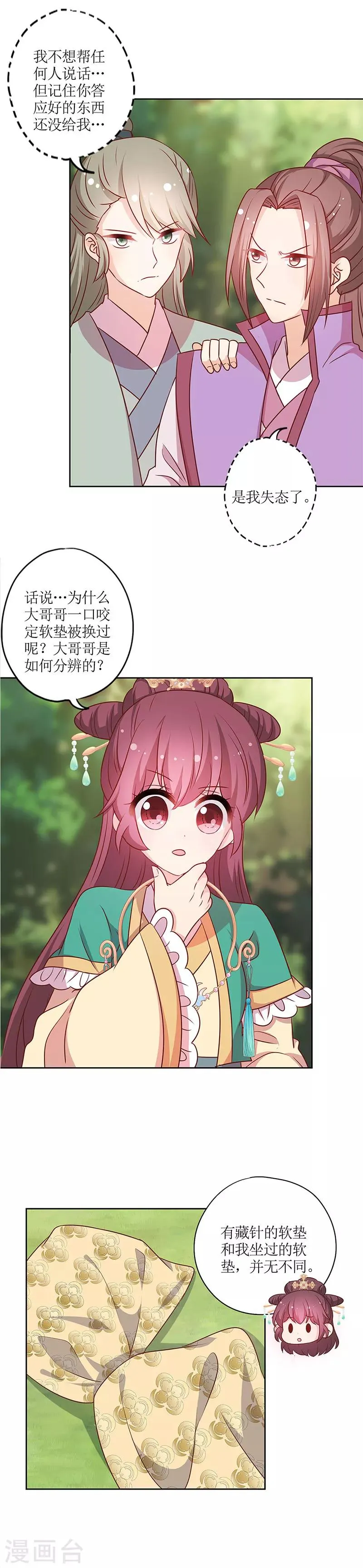 第212话 第4页