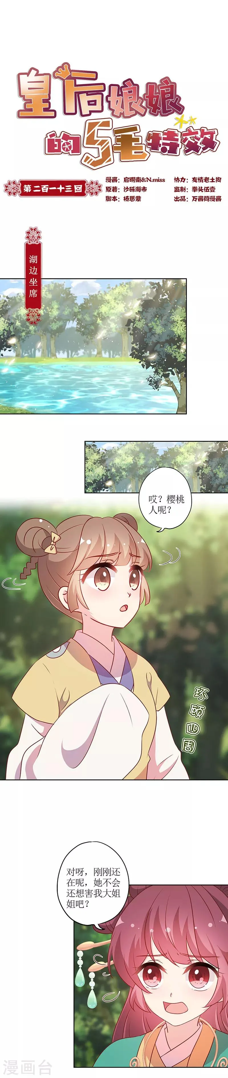 第213话 第1页