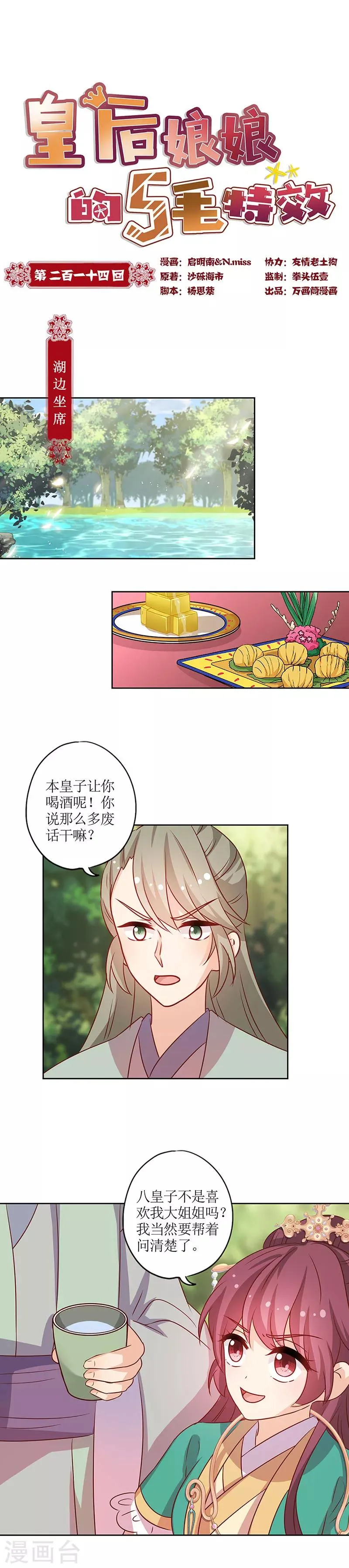第214话 第1页