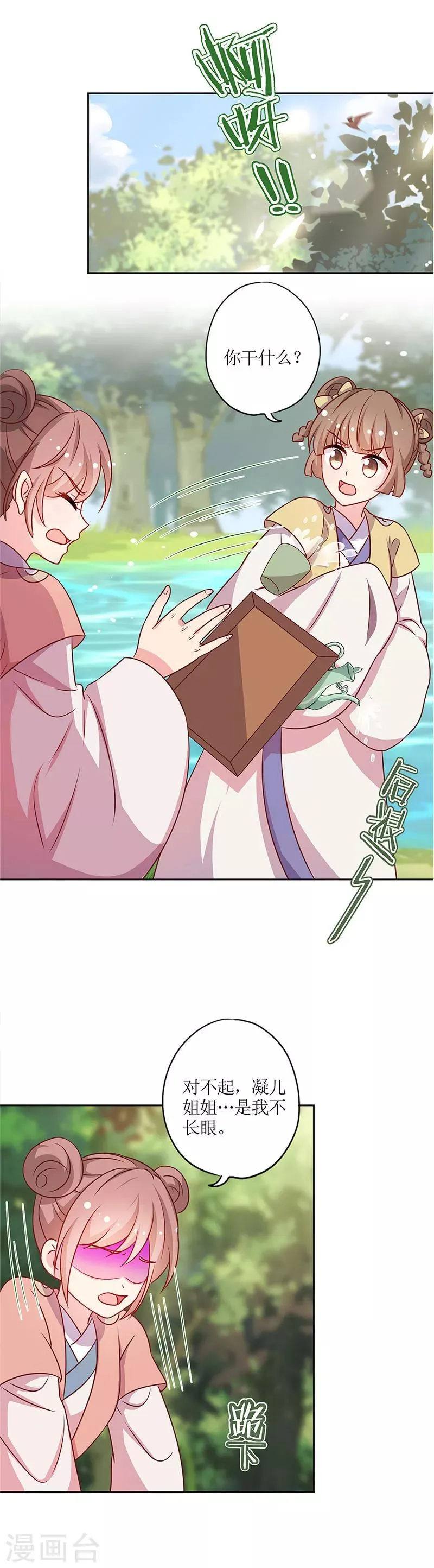 第214话 第8页