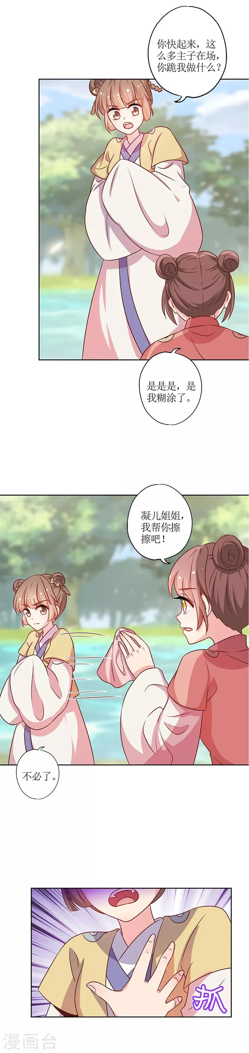 第214话 第9页