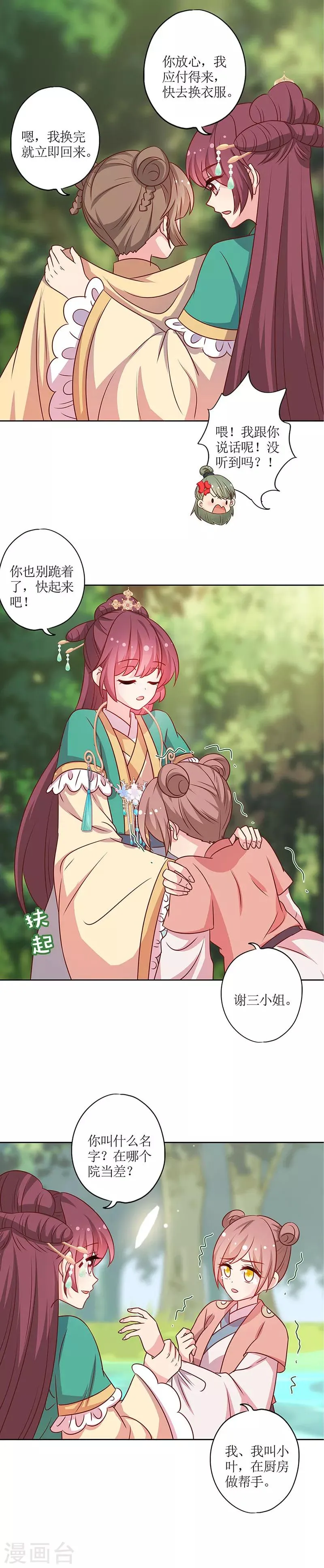 第214话 第12页